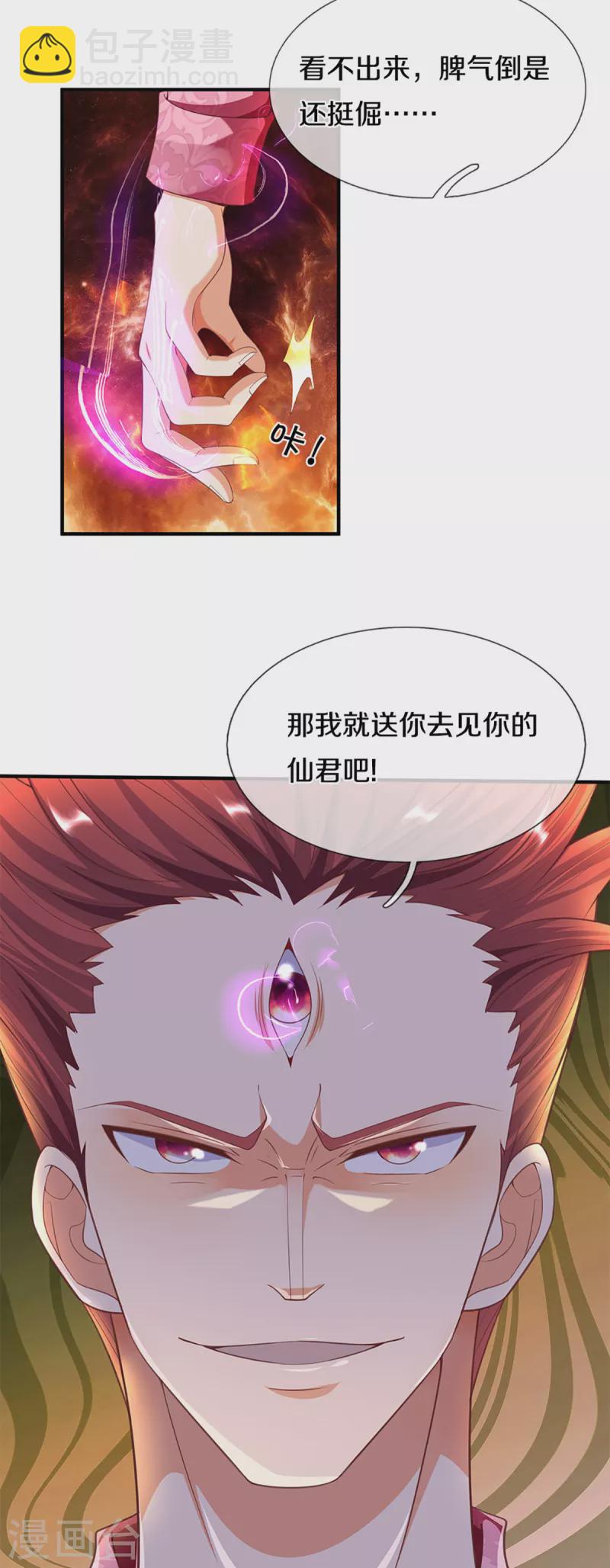 🍚仙尊奶爸当赘婿 第217话 徒有虚名？沈异登场 第17页