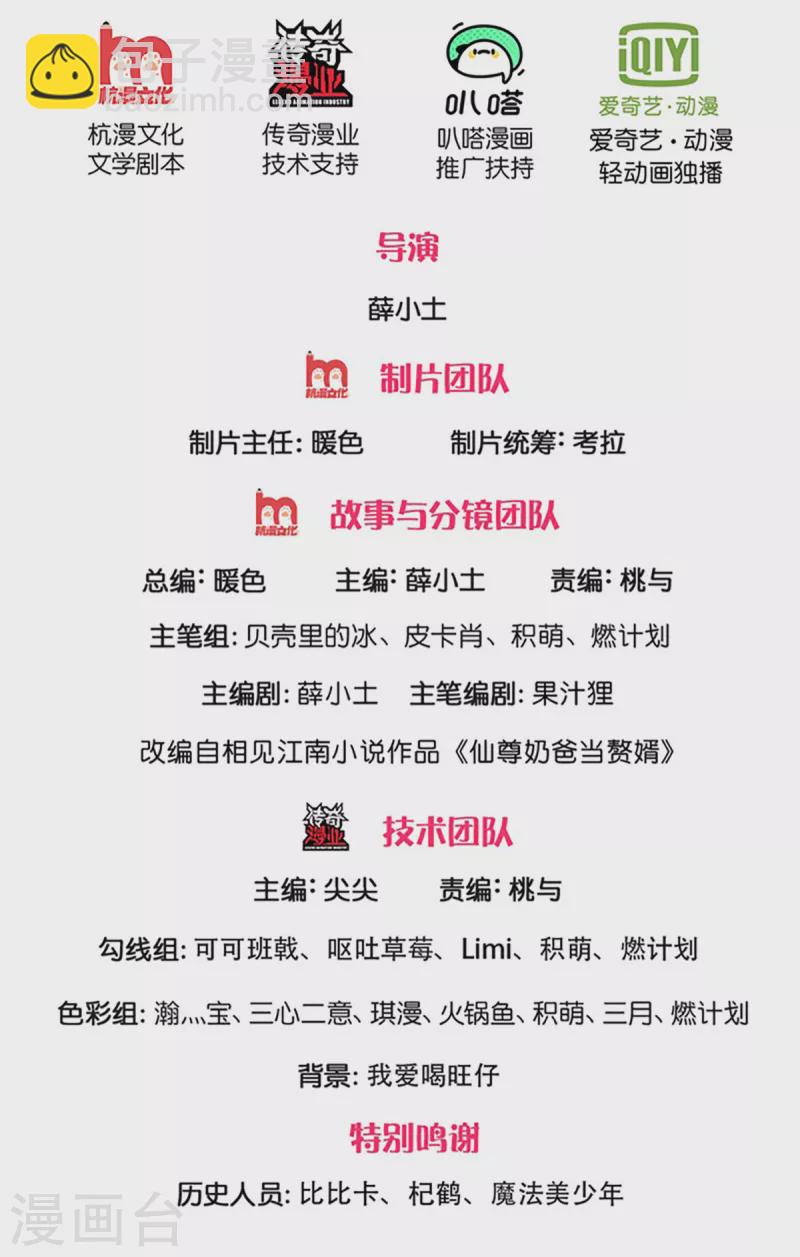 🍚仙尊奶爸当赘婿 第217话 徒有虚名？沈异登场 第2页