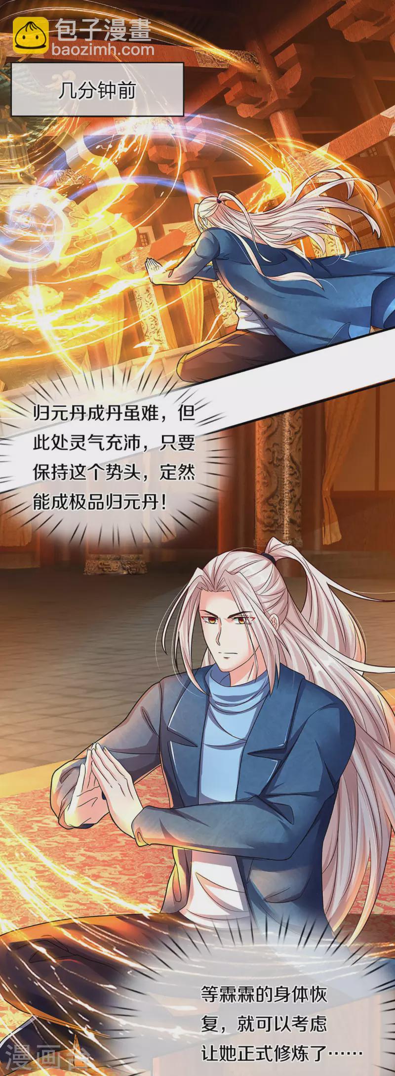 🍚仙尊奶爸当赘婿 第217话 徒有虚名？沈异登场 第25页