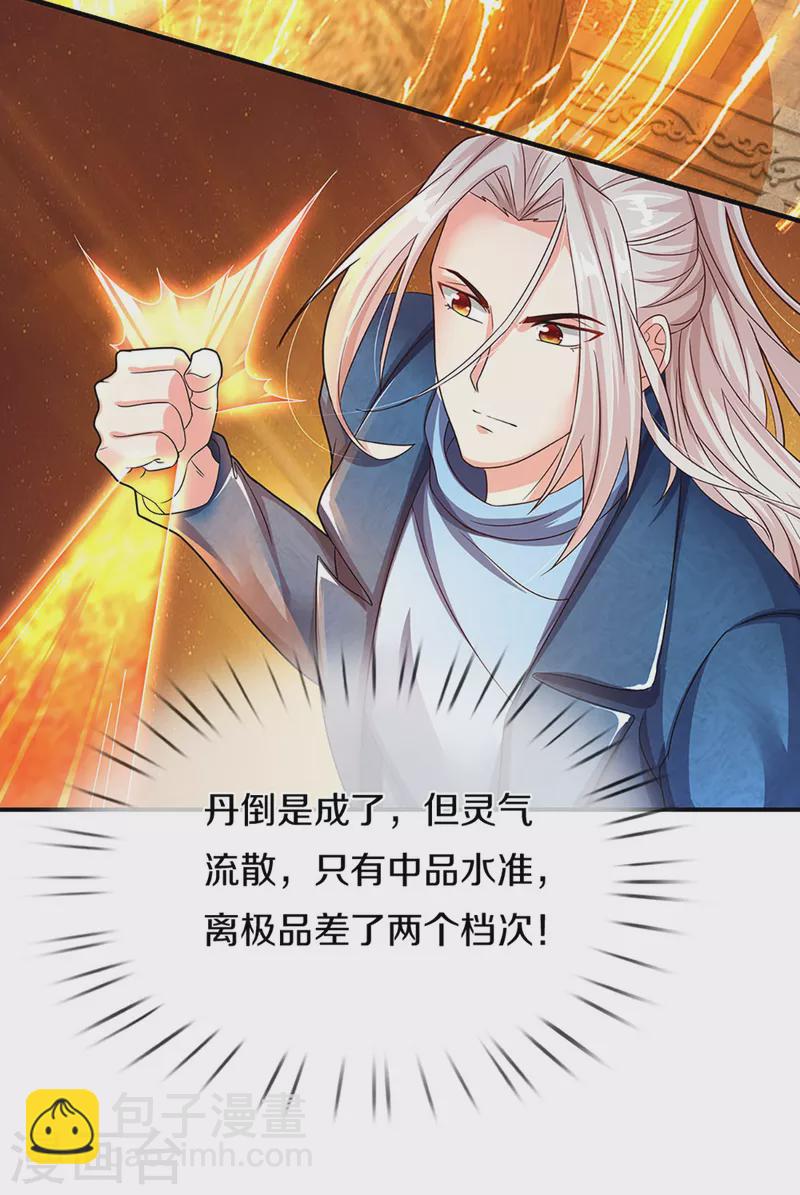 🍚仙尊奶爸当赘婿 第217话 徒有虚名？沈异登场 第29页