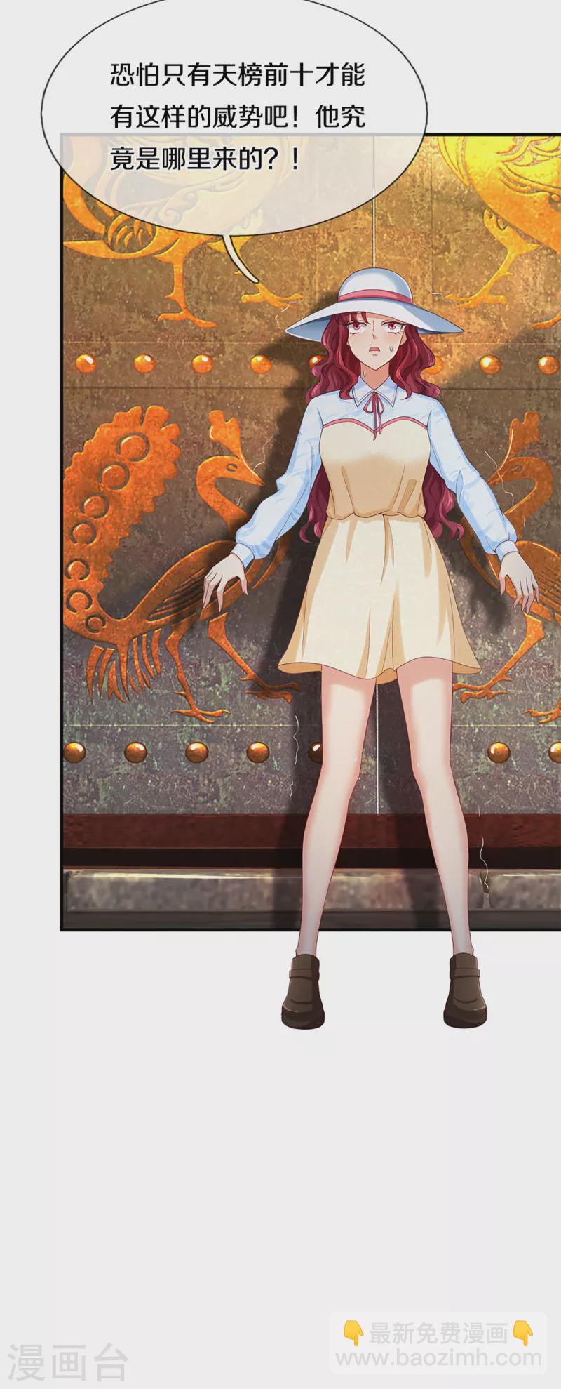 🍚仙尊奶爸当赘婿 第217话 徒有虚名？沈异登场 第8页