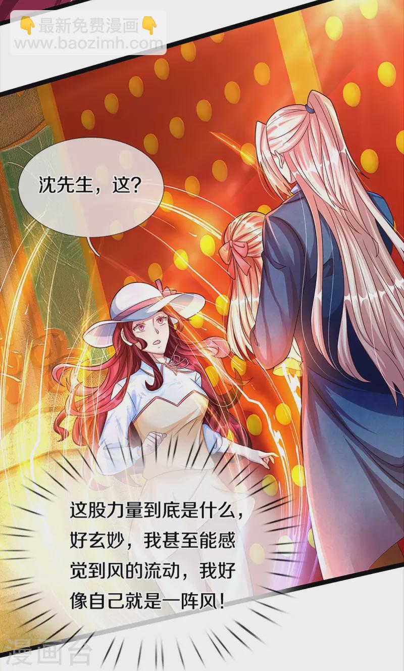 🍚仙尊奶爸当赘婿 第223话 风灵云身，碾压全场 第12页