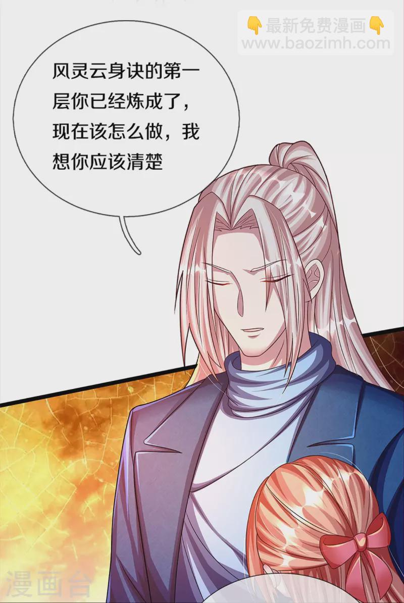 🍚仙尊奶爸当赘婿 第223话 风灵云身，碾压全场 第13页