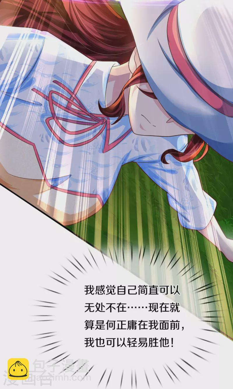 🍚仙尊奶爸当赘婿 第223话 风灵云身，碾压全场 第21页