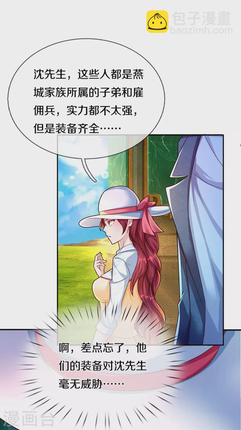 🍚仙尊奶爸当赘婿 第223话 风灵云身，碾压全场 第4页