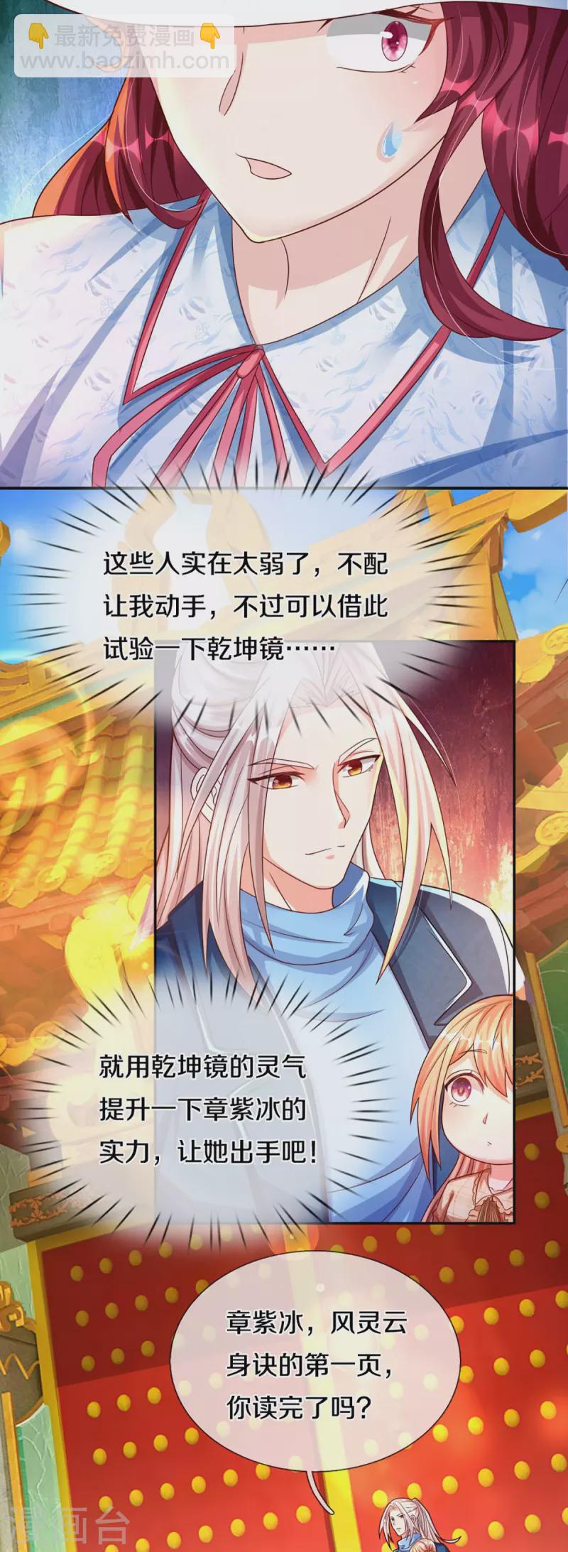 🍚仙尊奶爸当赘婿 第223话 风灵云身，碾压全场 第5页