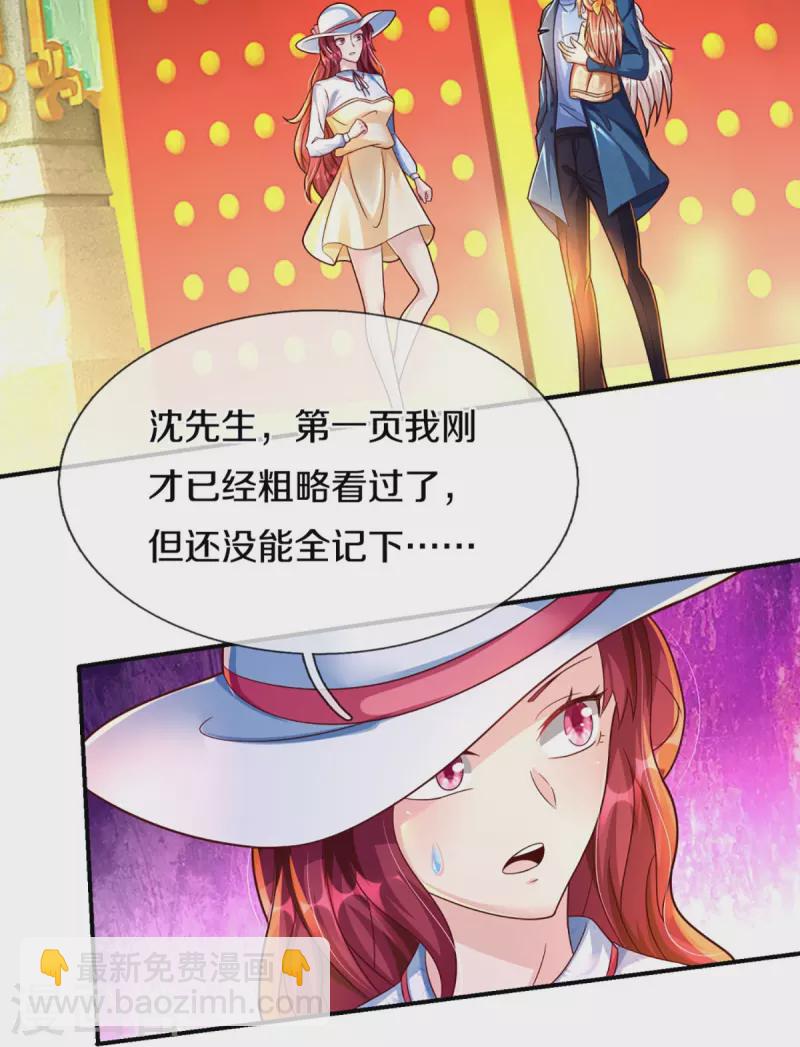 🍚仙尊奶爸当赘婿 第223话 风灵云身，碾压全场 第6页