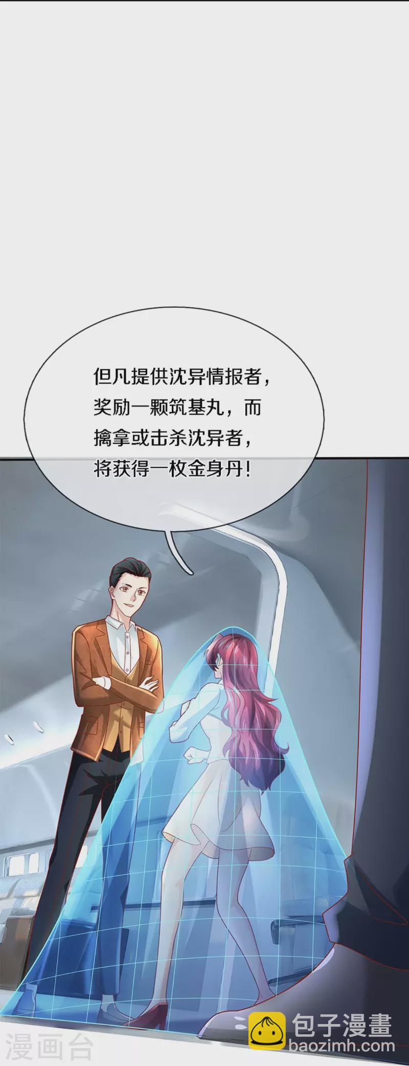 🍚仙尊奶爸当赘婿 第225话 乾坤流转，鼎镜共鸣 第10页