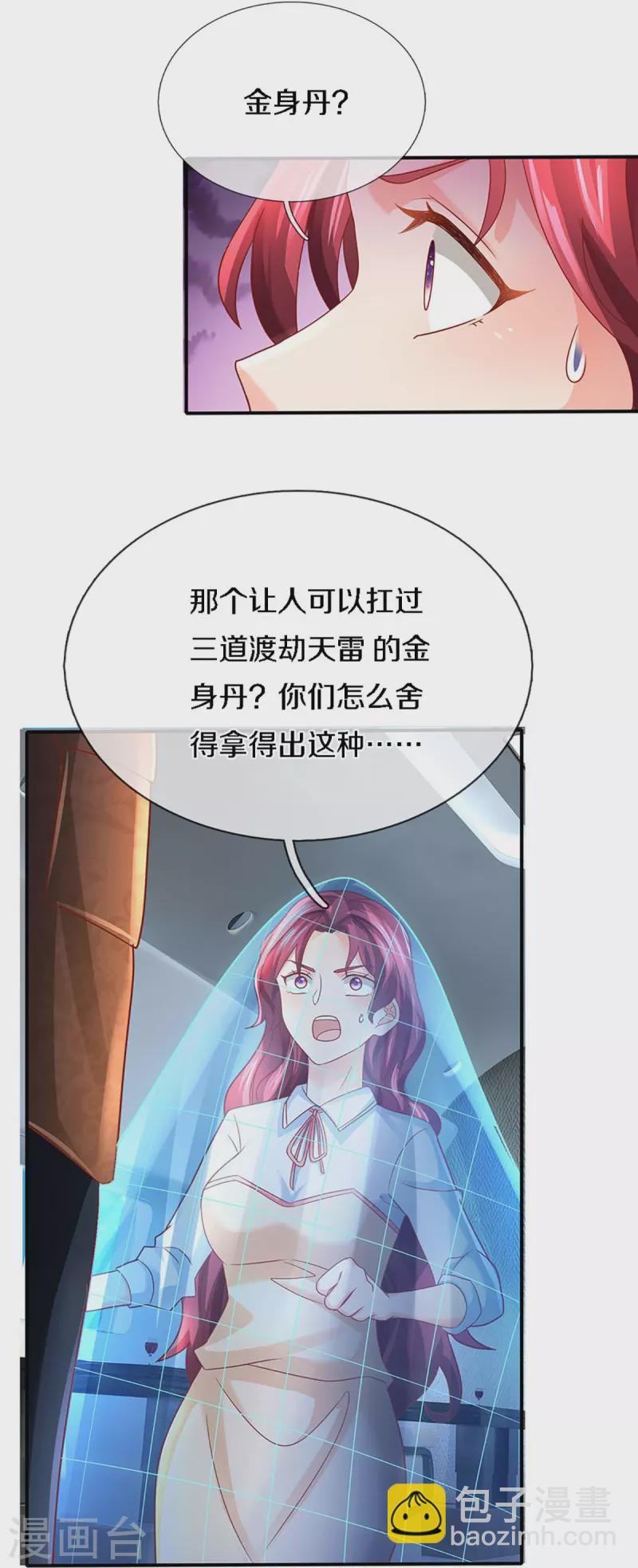 🍚仙尊奶爸当赘婿 第225话 乾坤流转，鼎镜共鸣 第11页