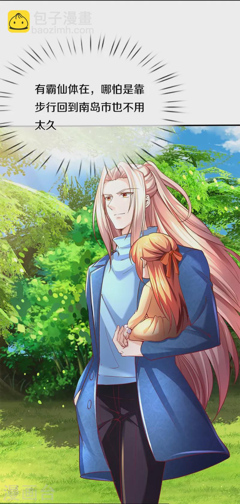 🍚仙尊奶爸当赘婿 第225话 乾坤流转，鼎镜共鸣 第14页