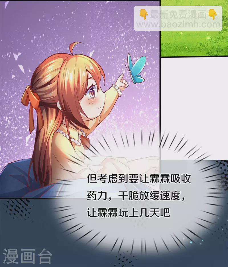 🍚仙尊奶爸当赘婿 第225话 乾坤流转，鼎镜共鸣 第15页