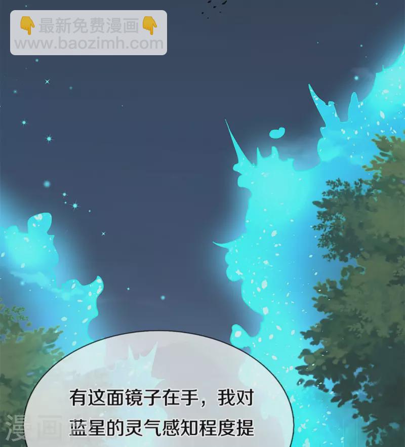 🍚仙尊奶爸当赘婿 第225话 乾坤流转，鼎镜共鸣 第16页