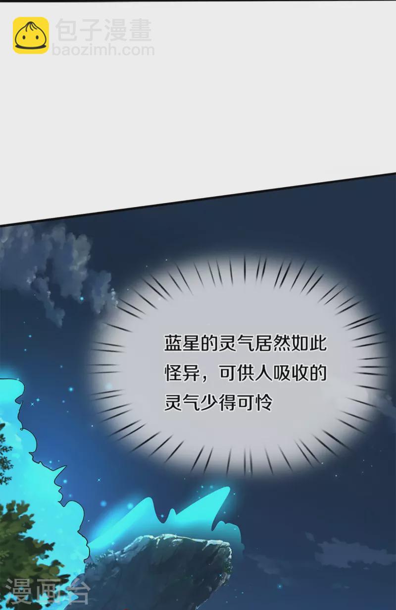 🍚仙尊奶爸当赘婿 第225话 乾坤流转，鼎镜共鸣 第18页
