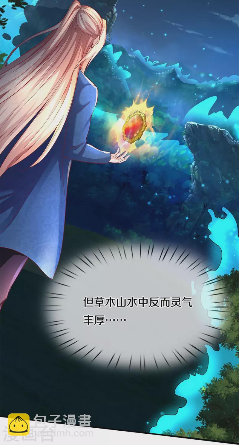 🍚仙尊奶爸当赘婿 第225话 乾坤流转，鼎镜共鸣 第19页