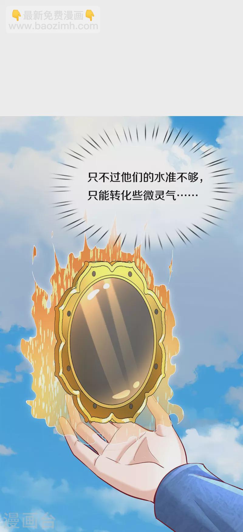 🍚仙尊奶爸当赘婿 第225话 乾坤流转，鼎镜共鸣 第22页