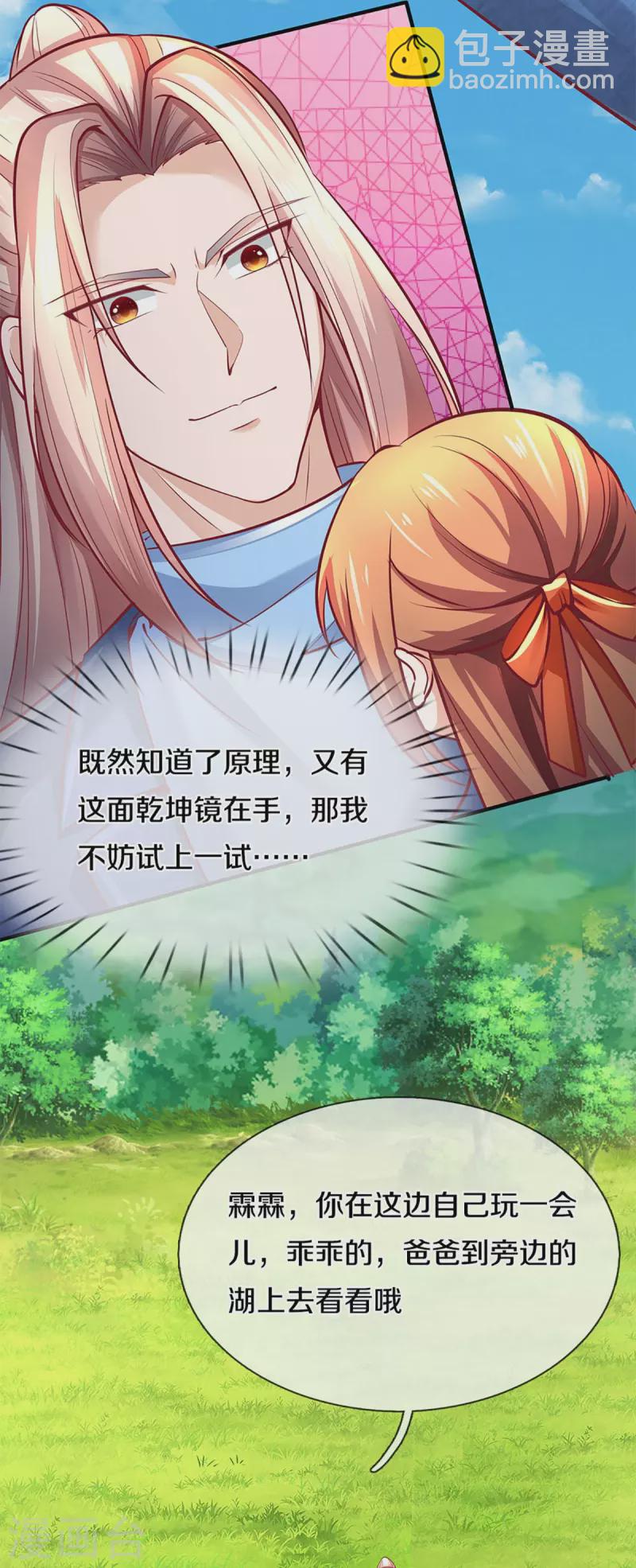 🍚仙尊奶爸当赘婿 第225话 乾坤流转，鼎镜共鸣 第23页