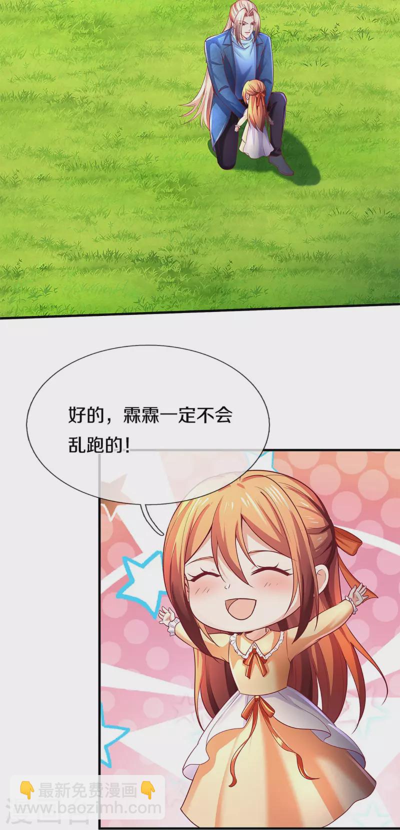 🍚仙尊奶爸当赘婿 第225话 乾坤流转，鼎镜共鸣 第24页