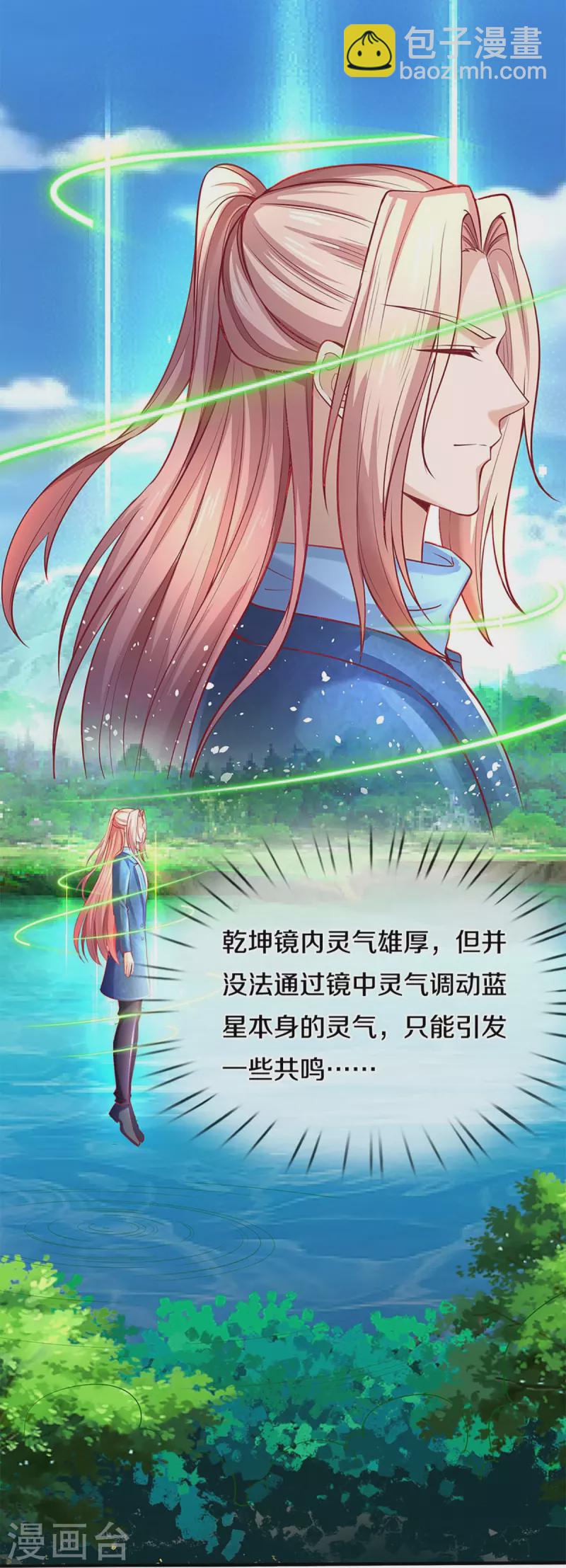🍚仙尊奶爸当赘婿 第225话 乾坤流转，鼎镜共鸣 第26页