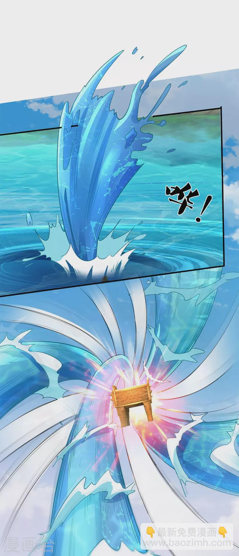 🍚仙尊奶爸当赘婿 第225话 乾坤流转，鼎镜共鸣 第30页