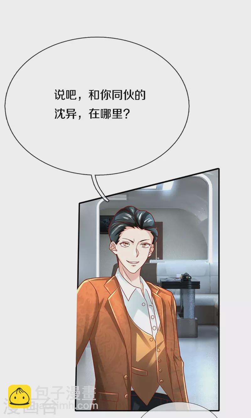 🍚仙尊奶爸当赘婿 第225话 乾坤流转，鼎镜共鸣 第5页