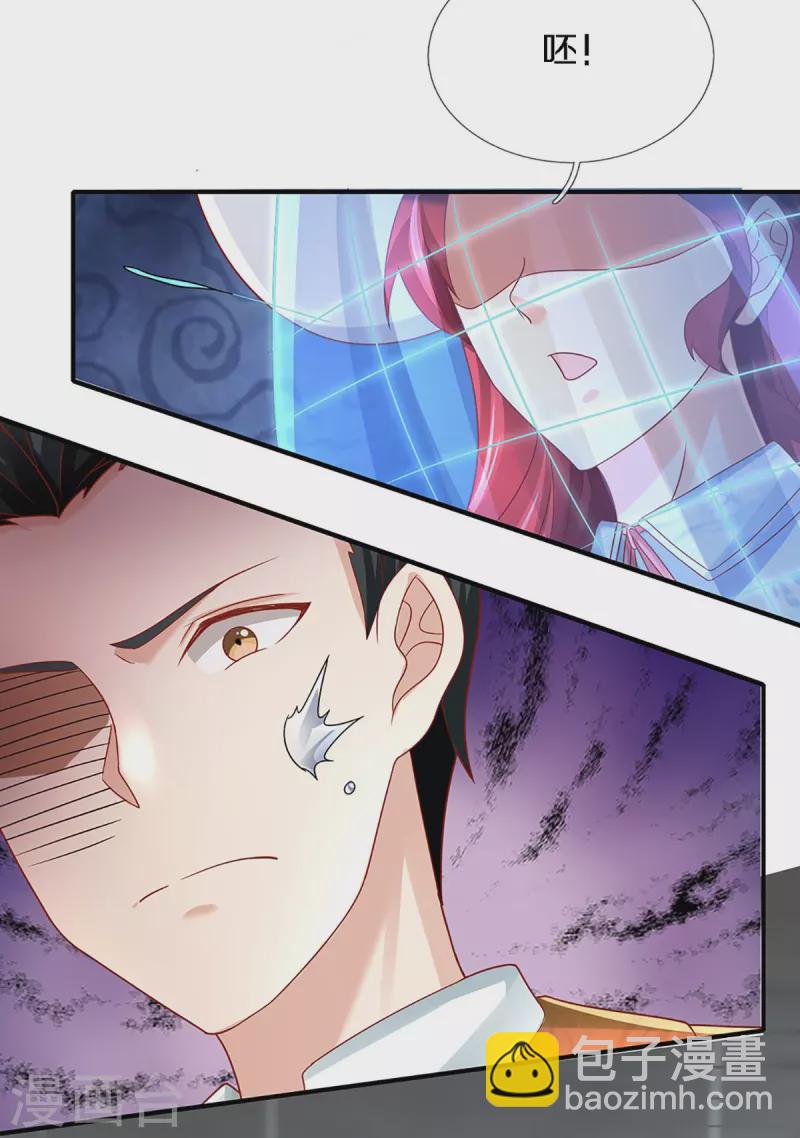 🍚仙尊奶爸当赘婿 第225话 乾坤流转，鼎镜共鸣 第6页