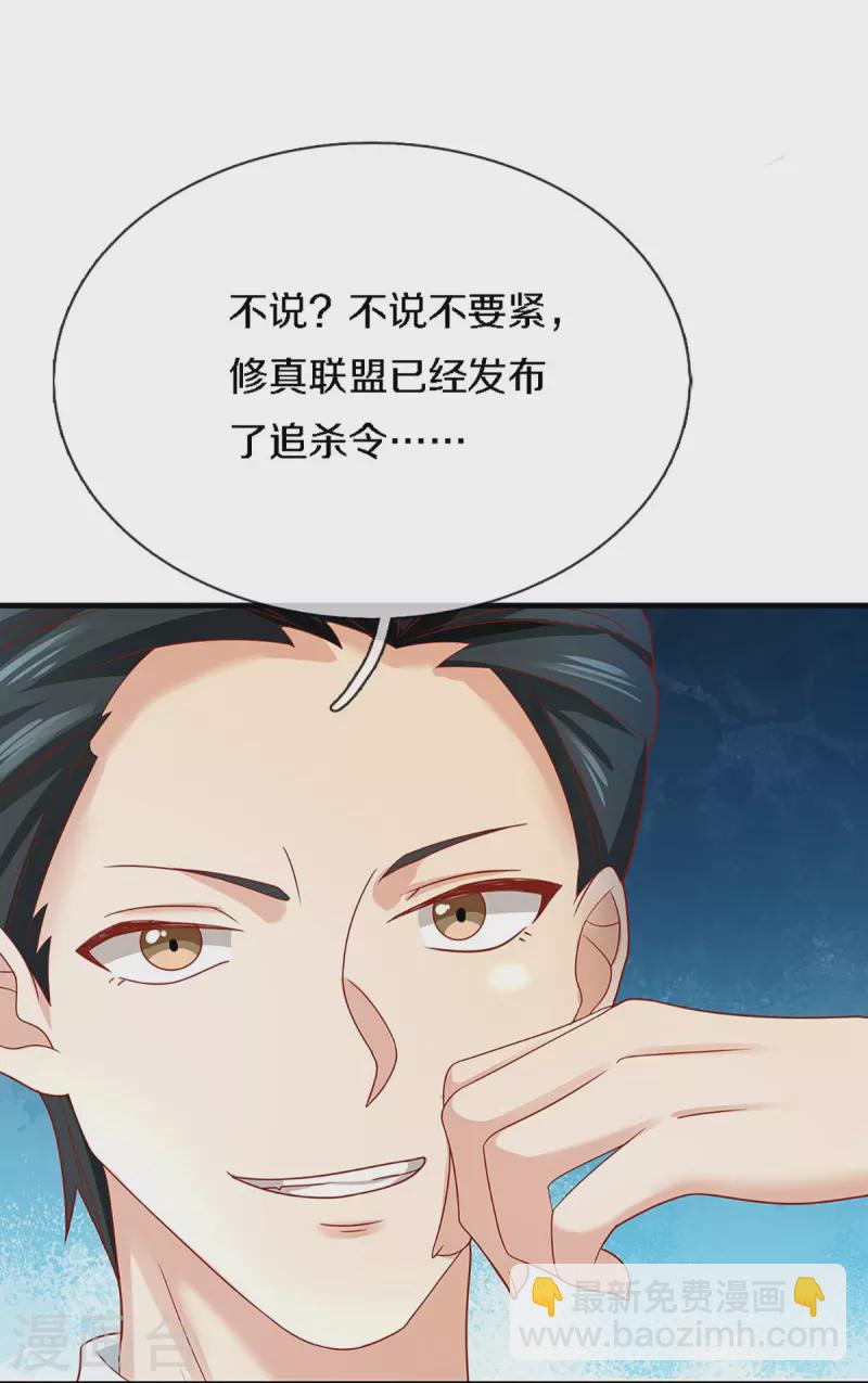 🍚仙尊奶爸当赘婿 第225话 乾坤流转，鼎镜共鸣 第8页