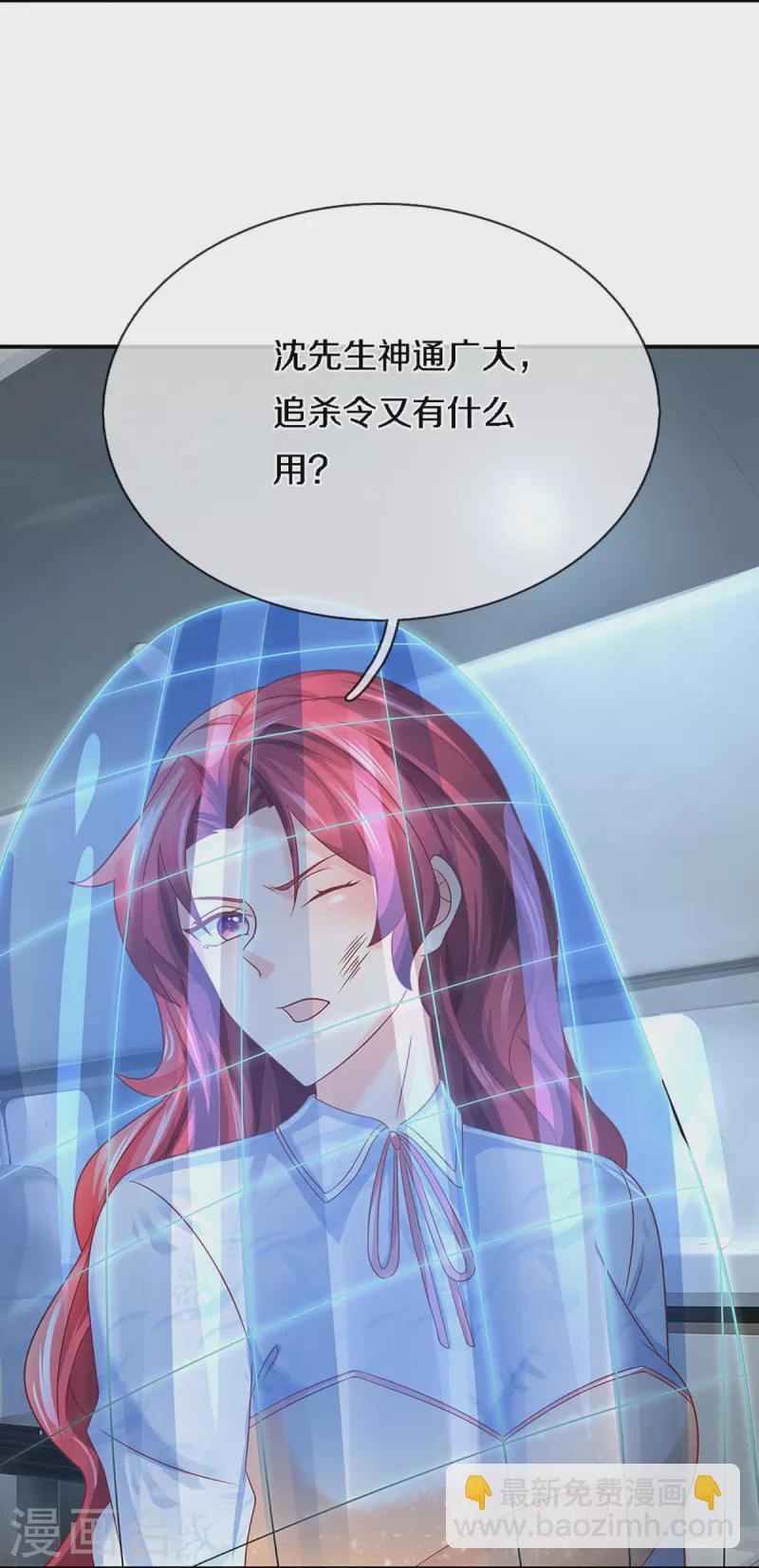 🍚仙尊奶爸当赘婿 第225话 乾坤流转，鼎镜共鸣 第9页