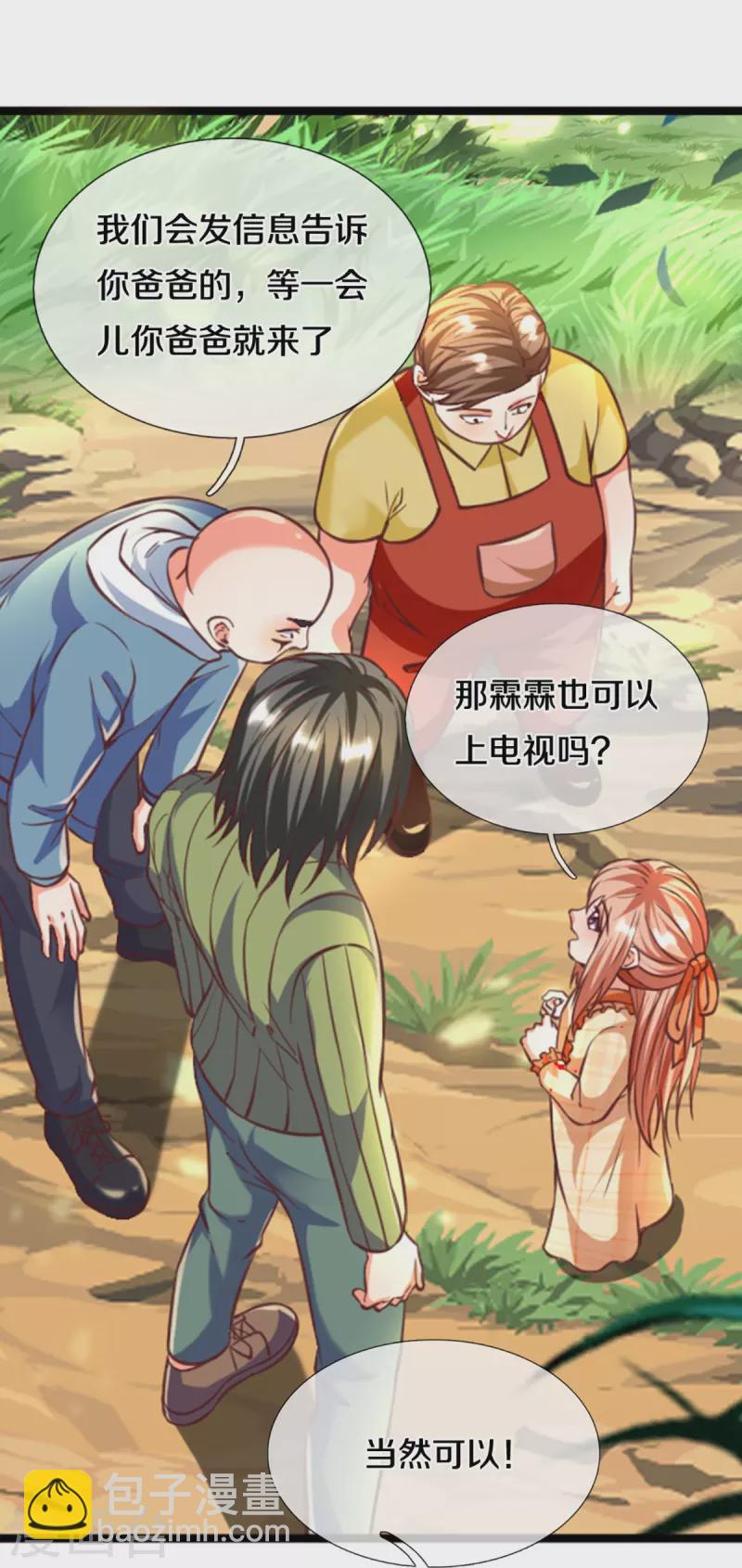 🍚仙尊奶爸当赘婿 第227话 不太聪明，天福禄寿 第10页
