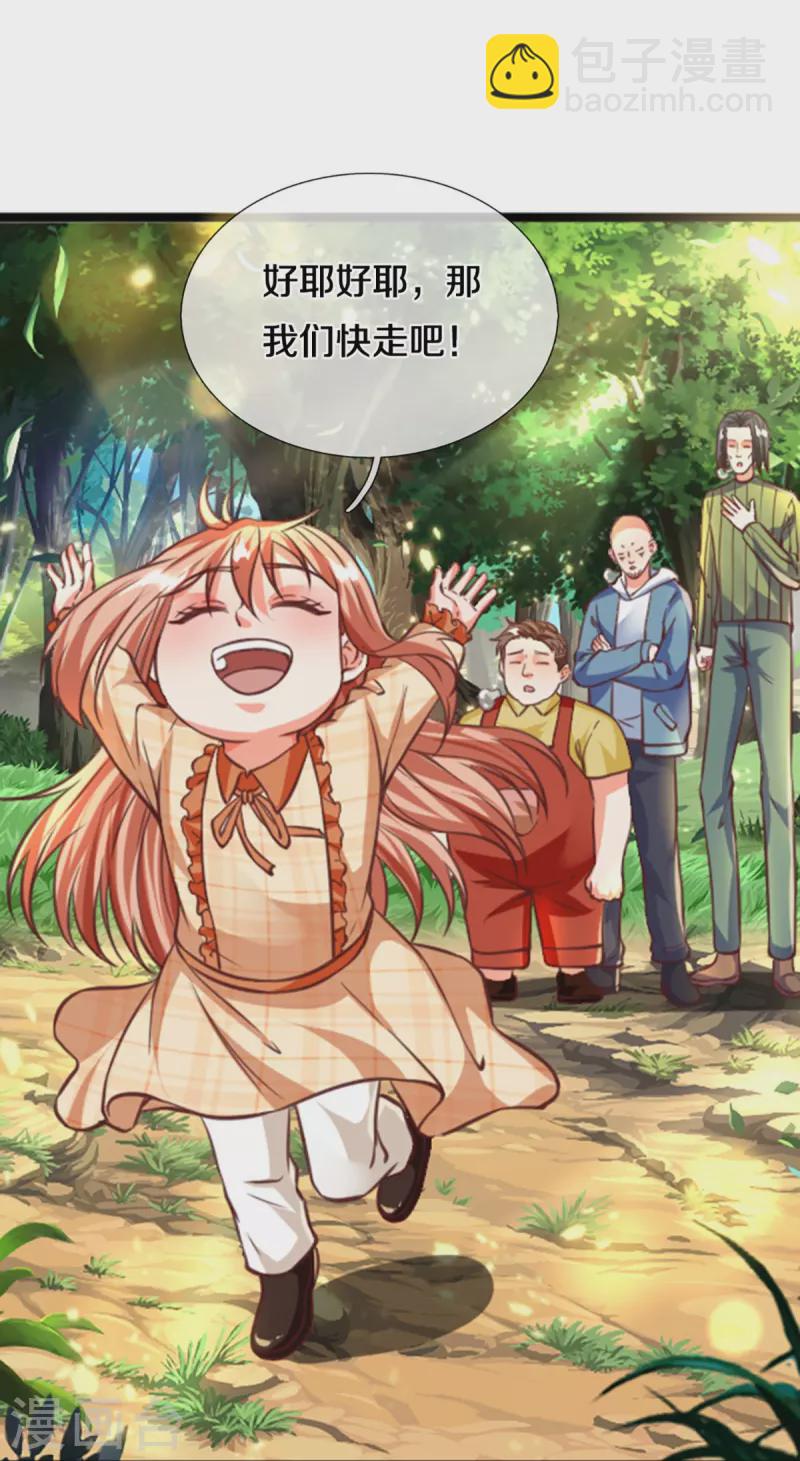 🍚仙尊奶爸当赘婿 第227话 不太聪明，天福禄寿 第11页