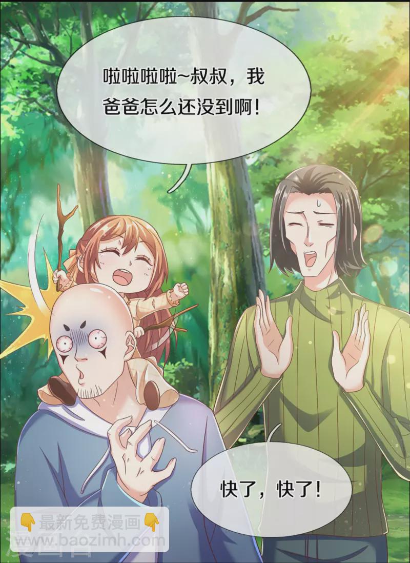 🍚仙尊奶爸当赘婿 第227话 不太聪明，天福禄寿 第13页