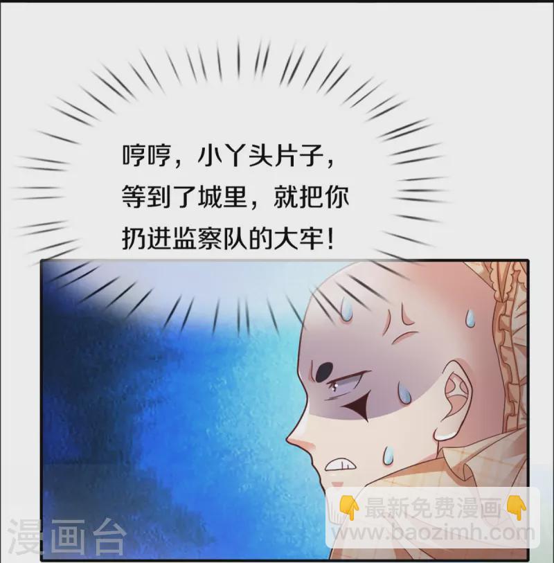 🍚仙尊奶爸当赘婿 第227话 不太聪明，天福禄寿 第14页
