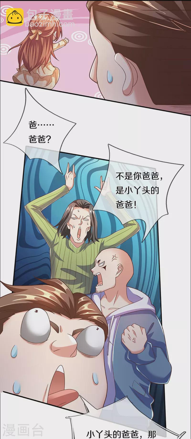 🍚仙尊奶爸当赘婿 第227话 不太聪明，天福禄寿 第19页