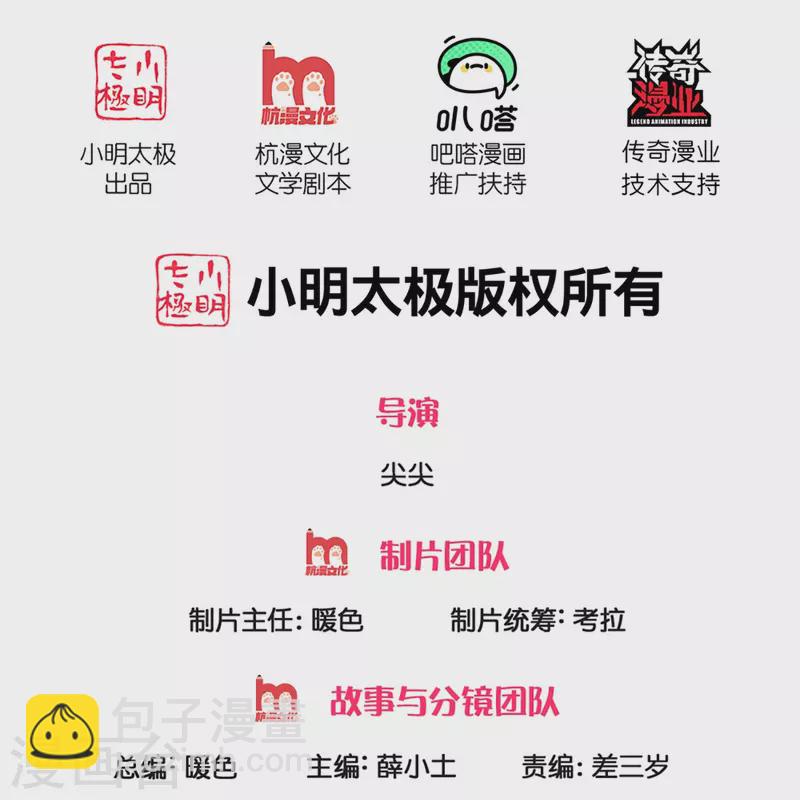 🍚仙尊奶爸当赘婿 第227话 不太聪明，天福禄寿 第2页