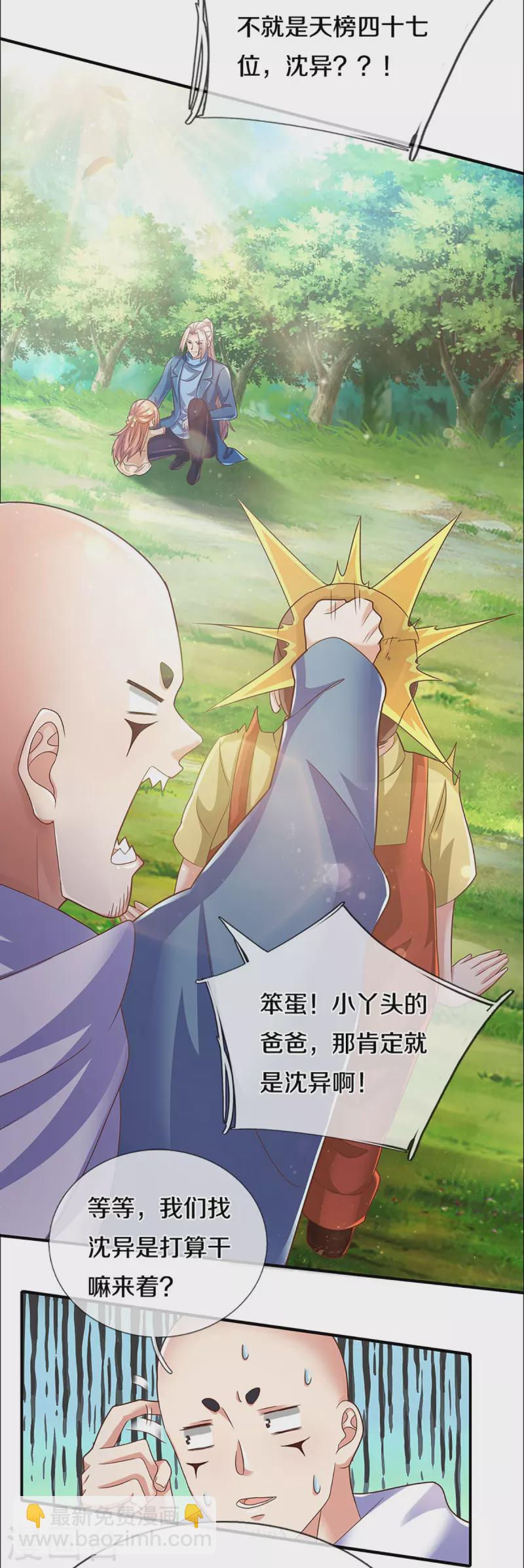 🍚仙尊奶爸当赘婿 第227话 不太聪明，天福禄寿 第20页