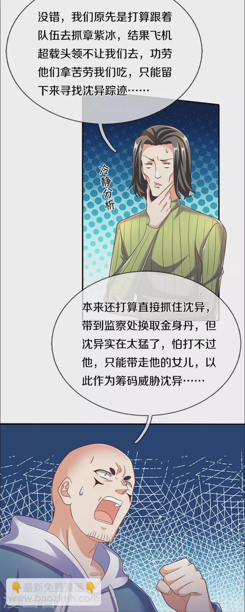 🍚仙尊奶爸当赘婿 第227话 不太聪明，天福禄寿 第21页