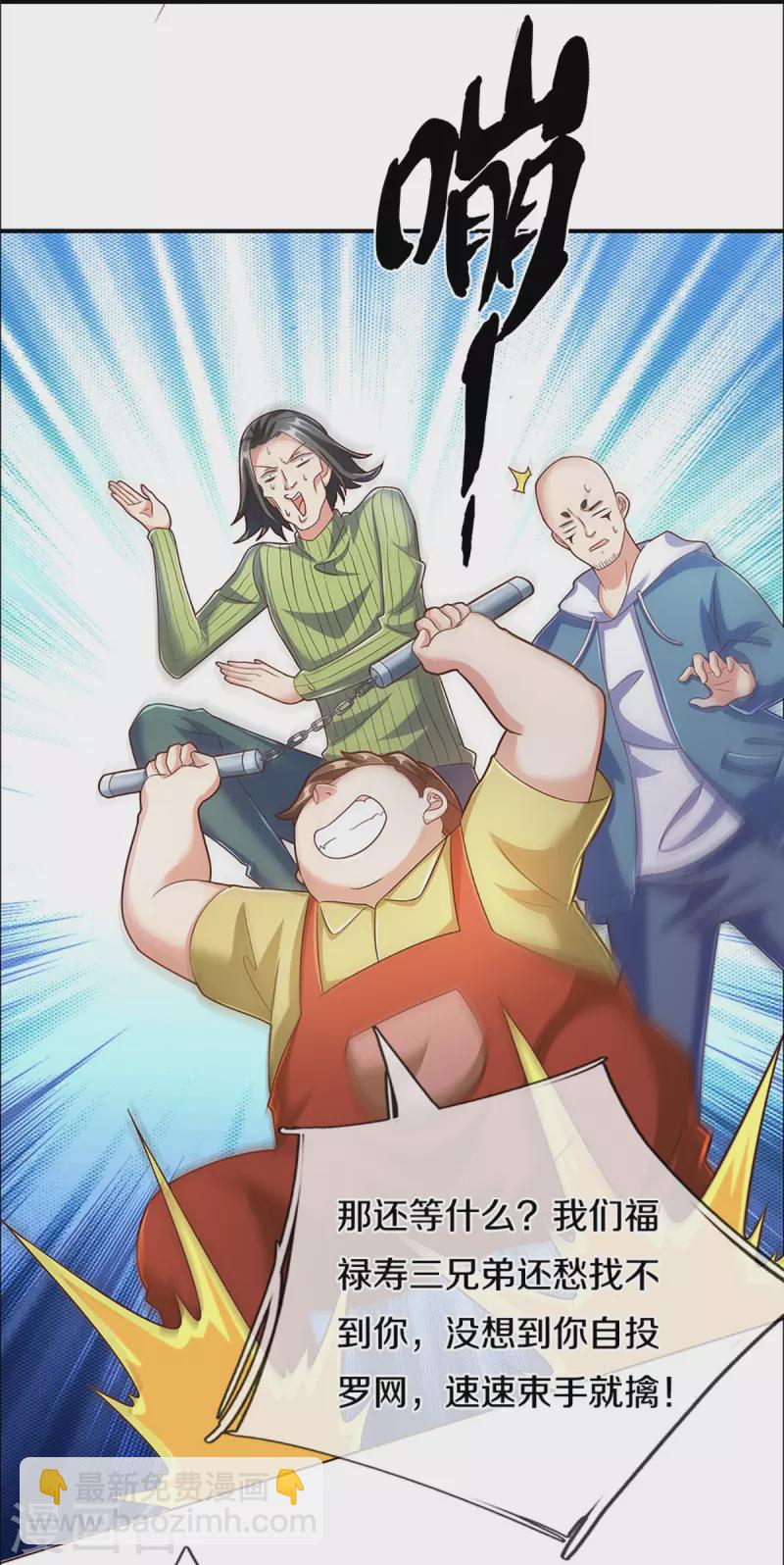 🍚仙尊奶爸当赘婿 第227话 不太聪明，天福禄寿 第22页