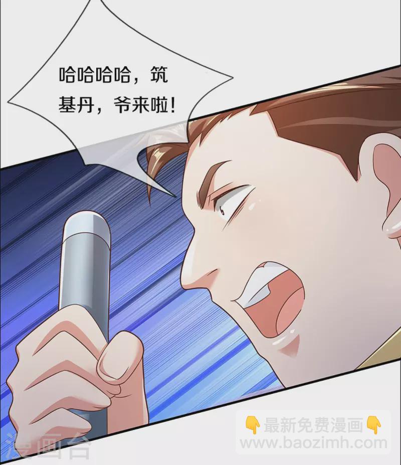 🍚仙尊奶爸当赘婿 第227话 不太聪明，天福禄寿 第23页