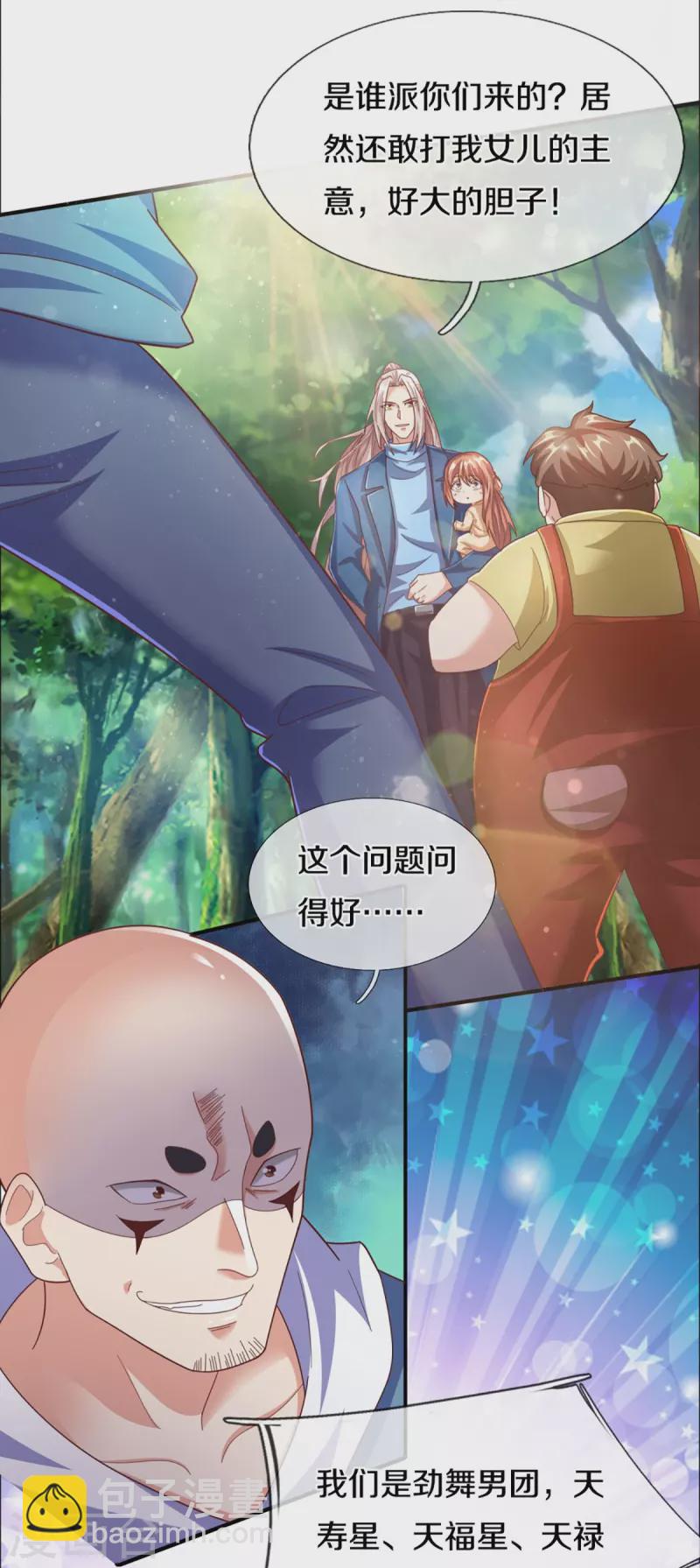 🍚仙尊奶爸当赘婿 第227话 不太聪明，天福禄寿 第25页