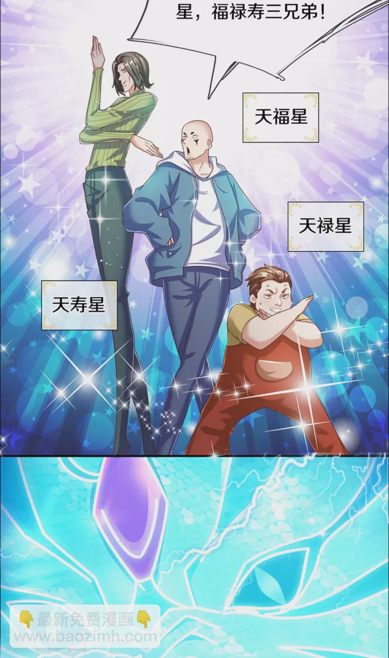 🍚仙尊奶爸当赘婿 第227话 不太聪明，天福禄寿 第26页