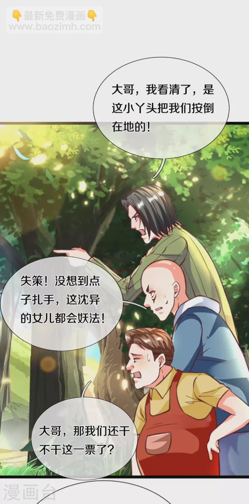 🍚仙尊奶爸当赘婿 第227话 不太聪明，天福禄寿 第4页