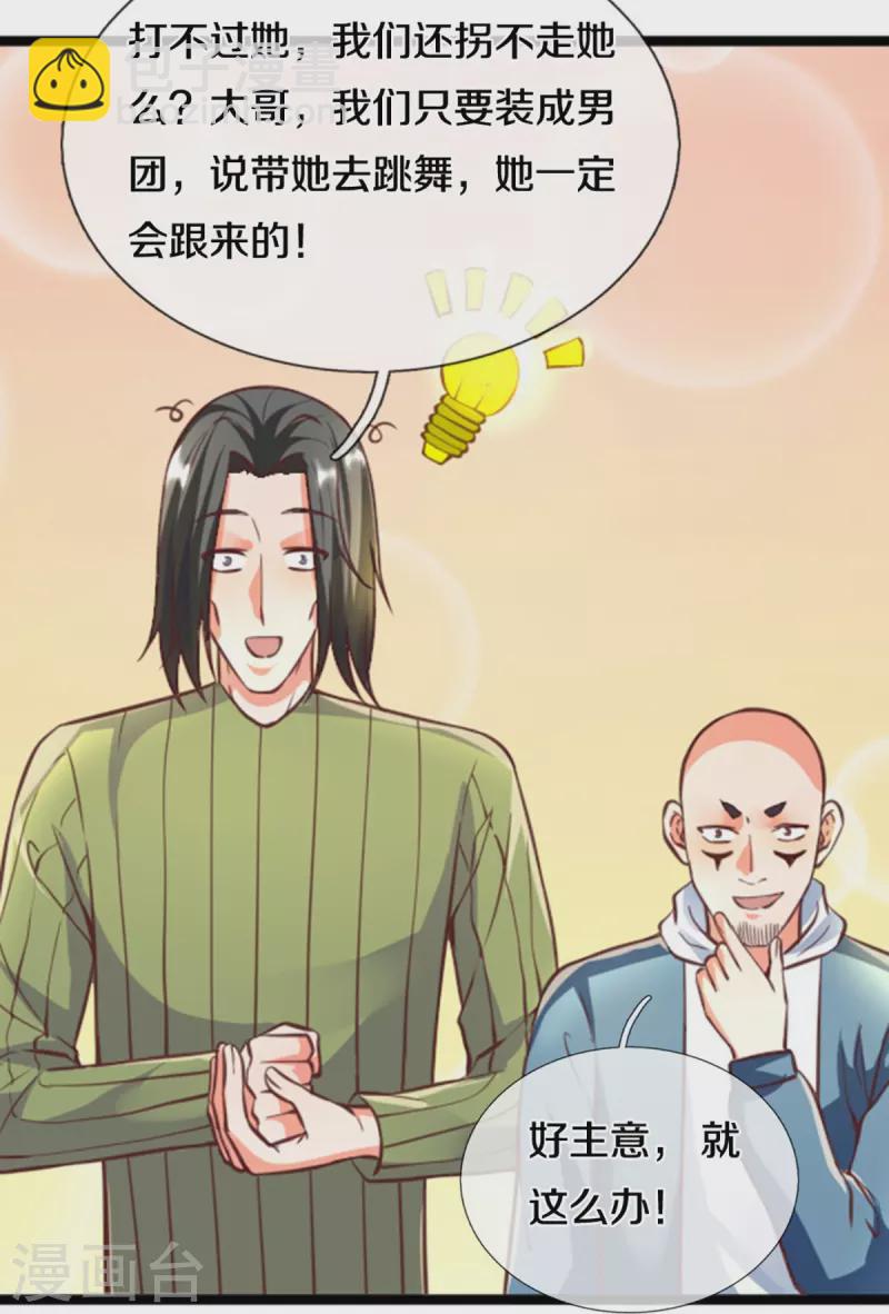 🍚仙尊奶爸当赘婿 第227话 不太聪明，天福禄寿 第5页
