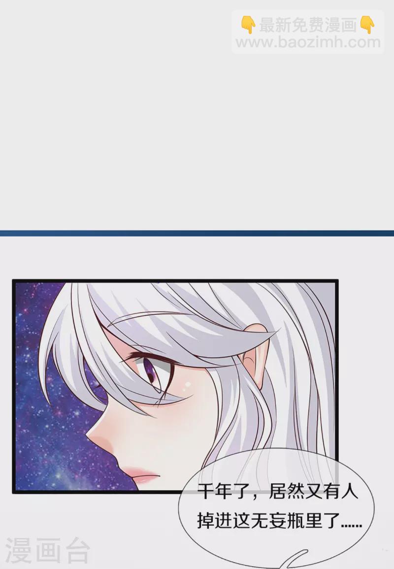 🍚仙尊奶爸当赘婿 第231话 巨大阴谋，威胁沈异 第13页