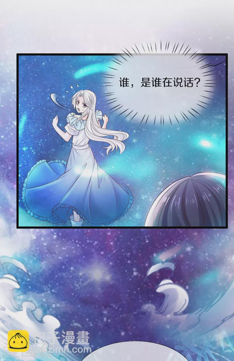 🍚仙尊奶爸当赘婿 第231话 巨大阴谋，威胁沈异 第14页