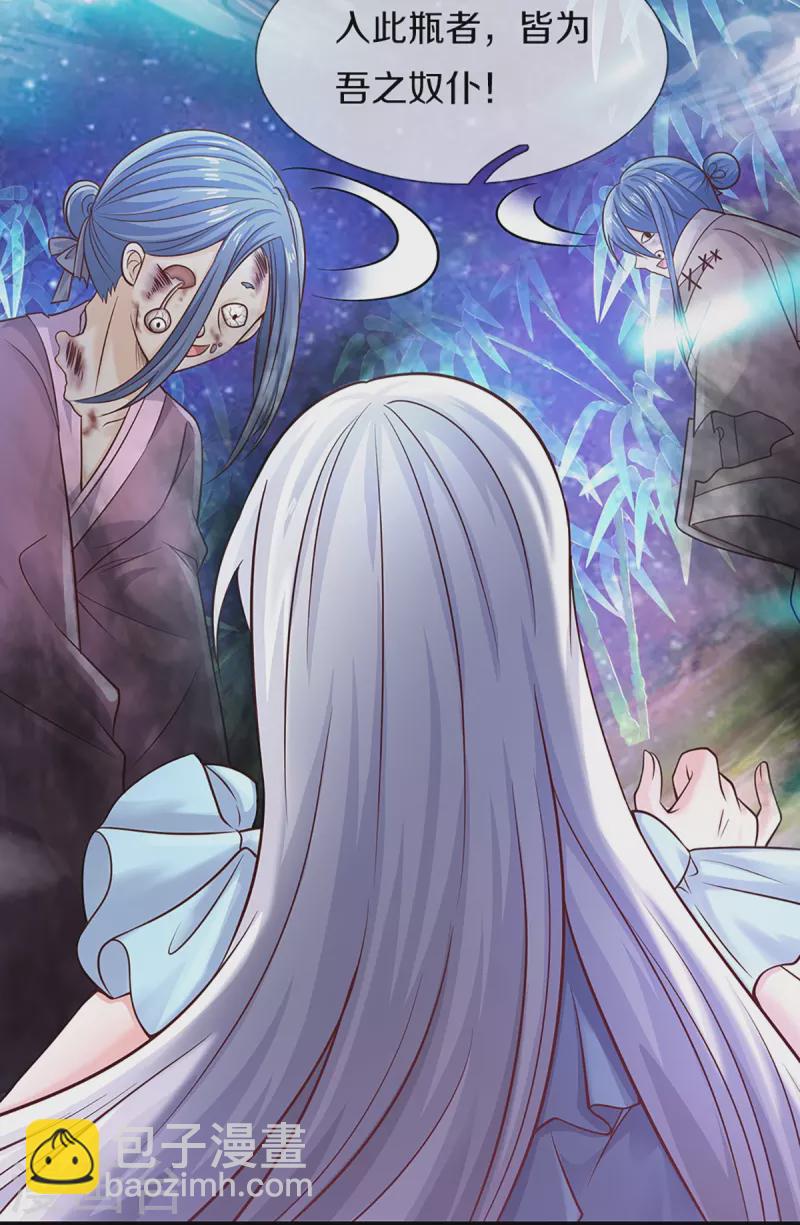 🍚仙尊奶爸当赘婿 第231话 巨大阴谋，威胁沈异 第15页