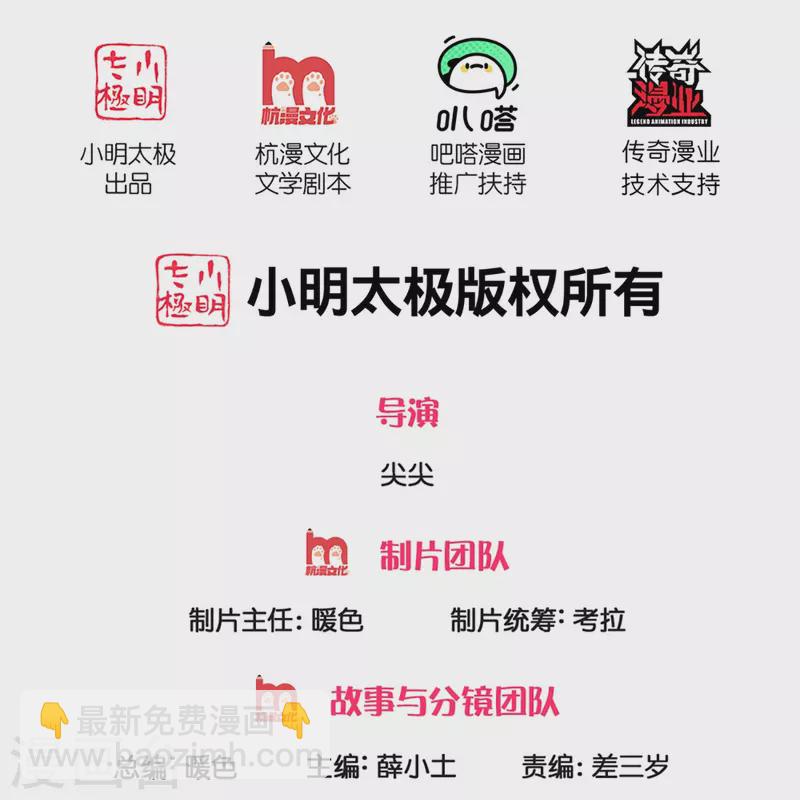 🍚仙尊奶爸当赘婿 第231话 巨大阴谋，威胁沈异 第2页