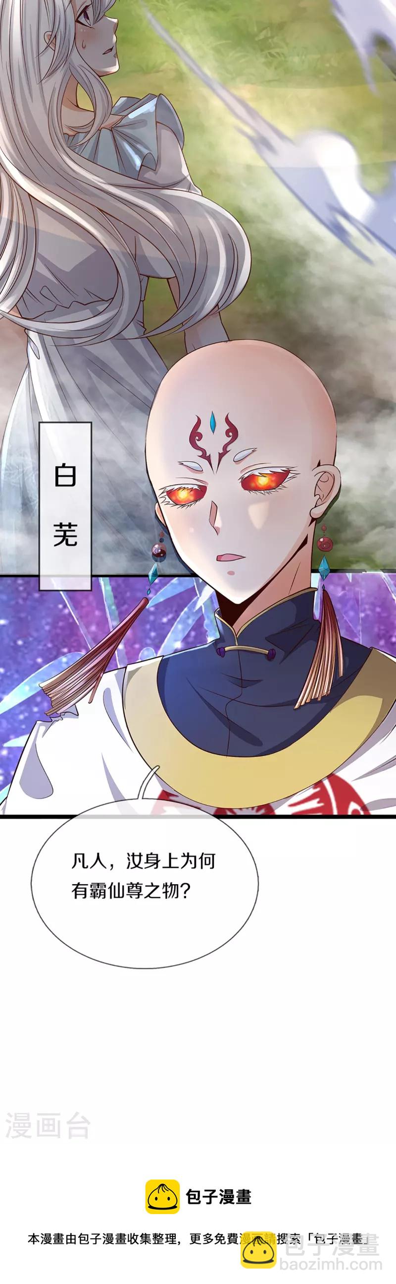 🍚仙尊奶爸当赘婿 第231话 巨大阴谋，威胁沈异 第28页