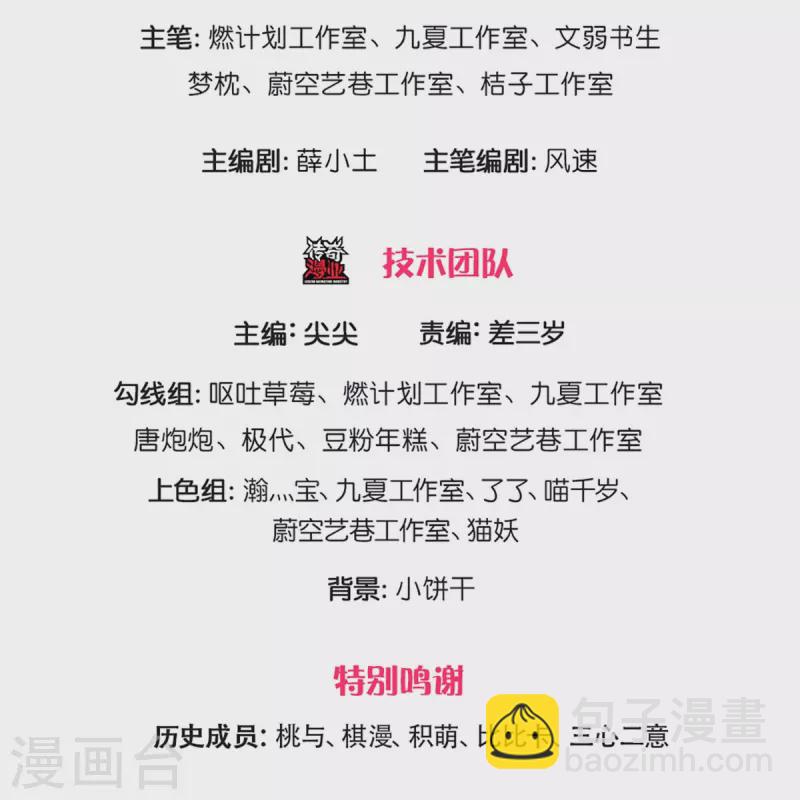 🍚仙尊奶爸当赘婿 第231话 巨大阴谋，威胁沈异 第3页