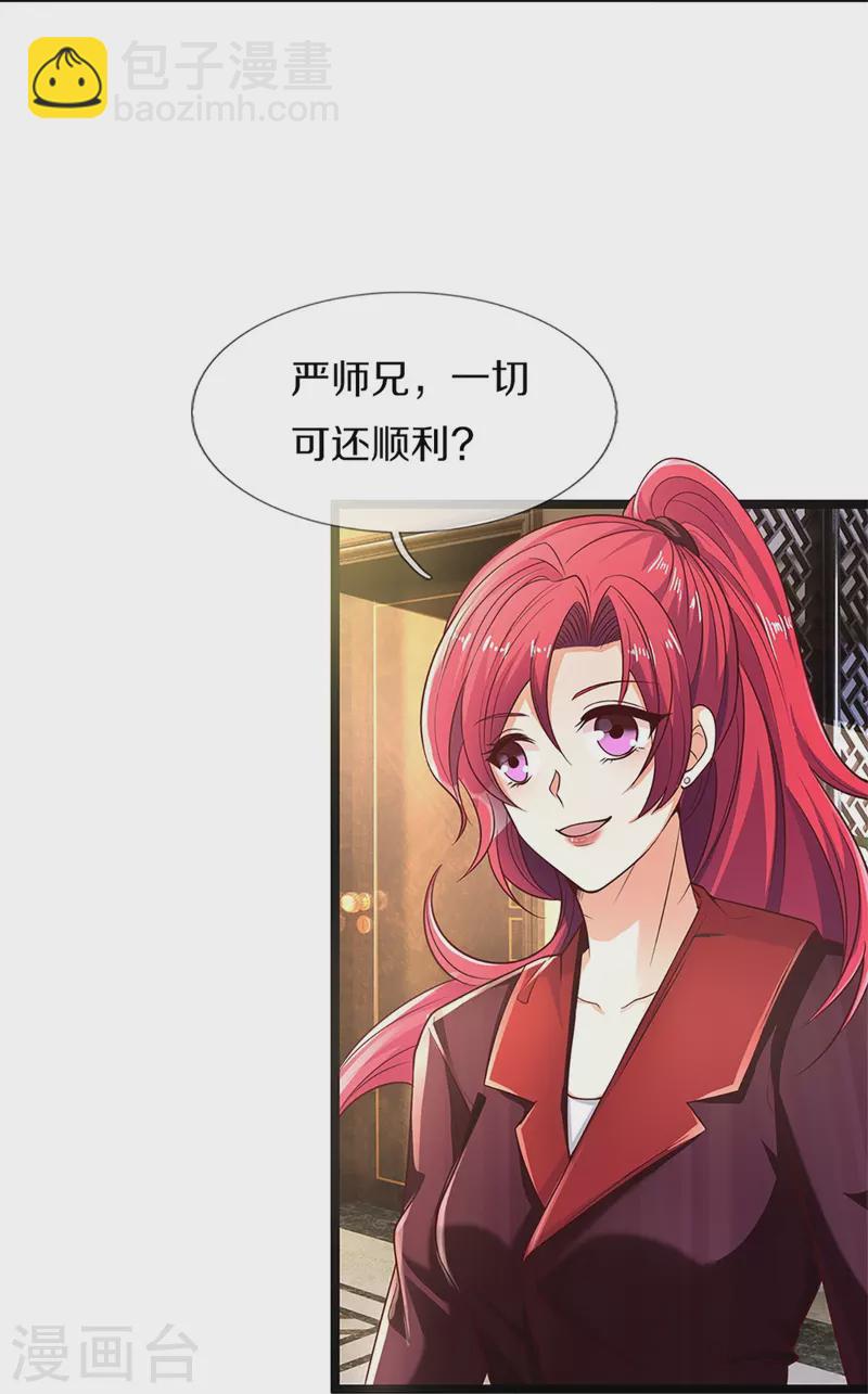 🍚仙尊奶爸当赘婿 第231话 巨大阴谋，威胁沈异 第5页