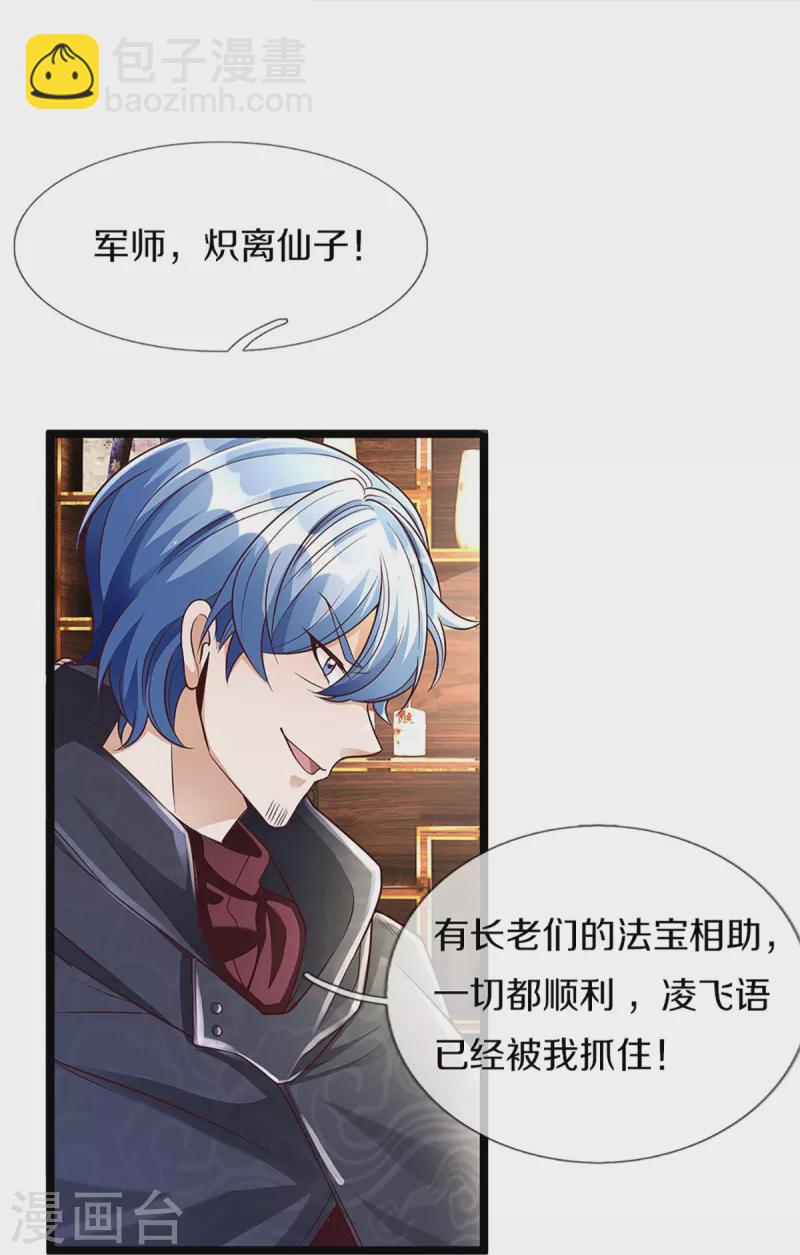 🍚仙尊奶爸当赘婿 第231话 巨大阴谋，威胁沈异 第6页