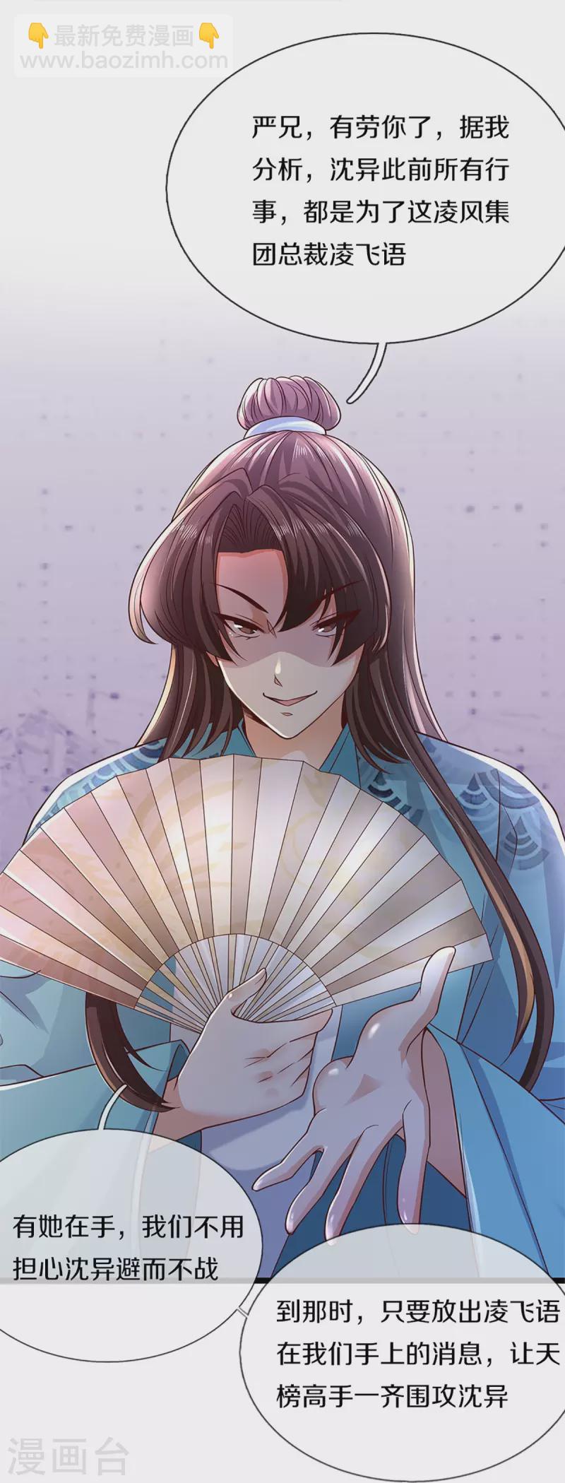 🍚仙尊奶爸当赘婿 第231话 巨大阴谋，威胁沈异 第7页